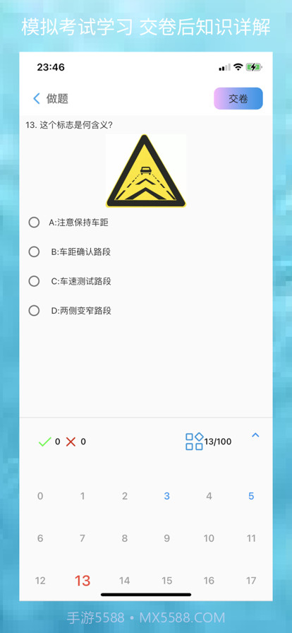 电动宝学车截图8 电动宝学车截图8