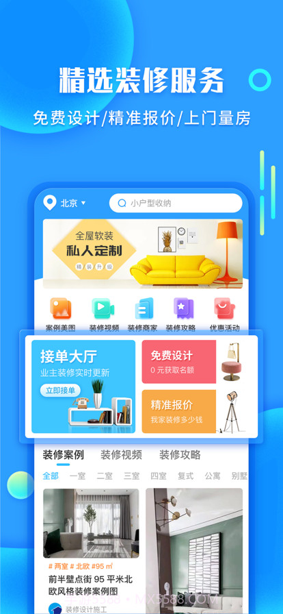 袋鼠装修截图1 袋鼠装修截图1