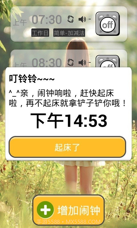 超级自虐闹钟截图4