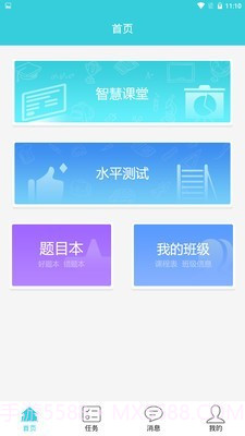 普惠智能app截图2