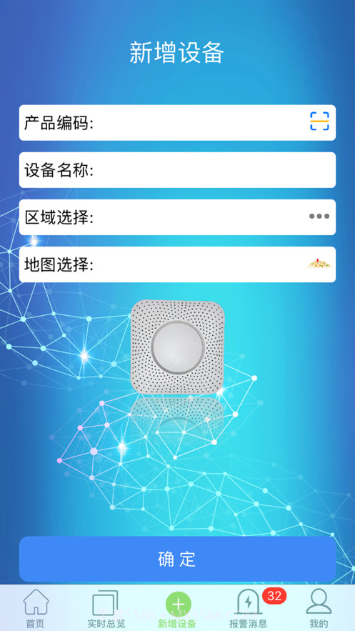 AIOT环境精灵截图5