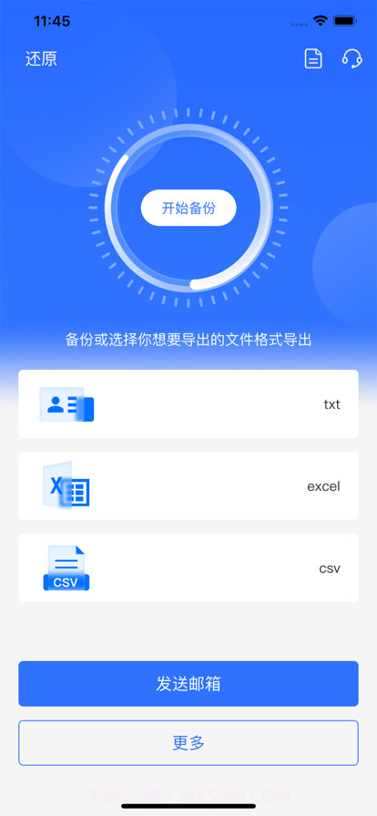 通讯录同步助手截图1
