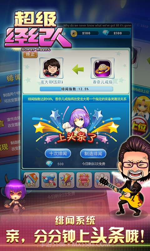 超级经纪人截图4