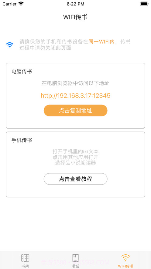 品小说阅读器截图7