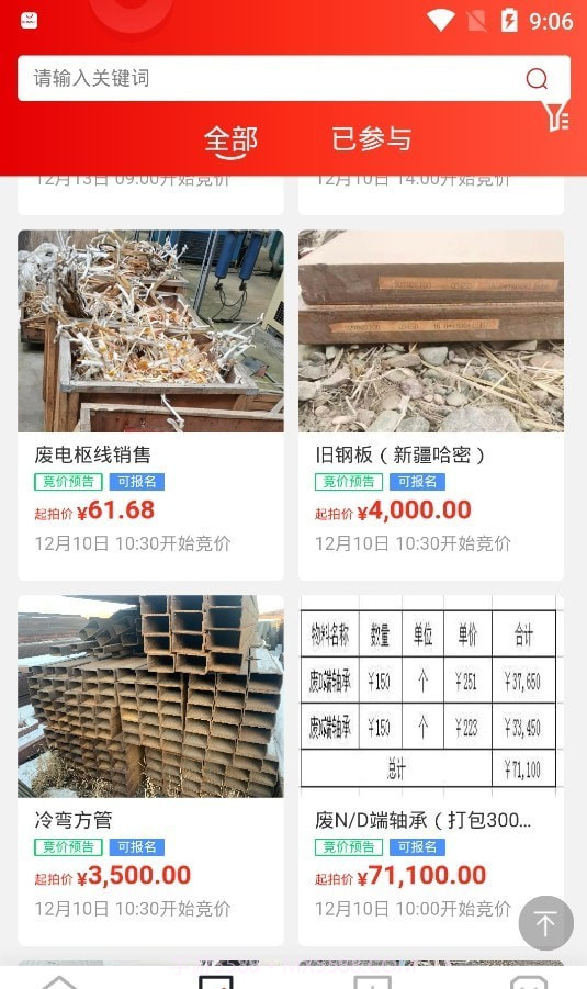 宜企拍平台截图3