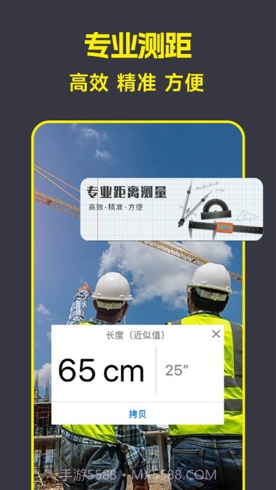 ar精准测距截图3 ar精准测距截图3