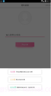 QQ点赞大师下载(qq免费刷钻软件)V1.1.6 安卓去广告版截图3 QQ点赞大师下载(qq免费刷钻软件)V1.1.6 安卓去广告版截图3