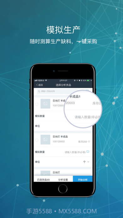 库管王截图4 库管王截图4