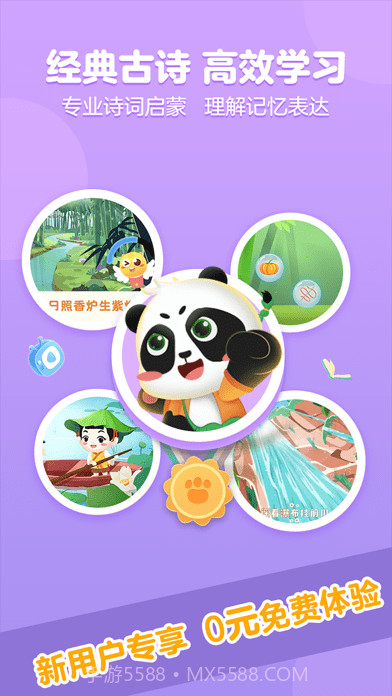 毛豆爱古诗截图2