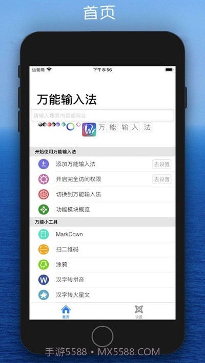 万能输入法(苹果拼音五笔输入法)截图1 万能输入法(苹果拼音五笔输入法)截图1