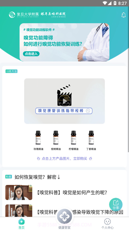 复旦嗅觉RS截图3