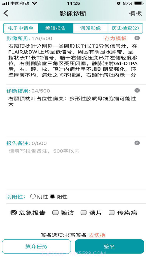 掌上云医楚雄专家版截图3 掌上云医楚雄专家版截图3