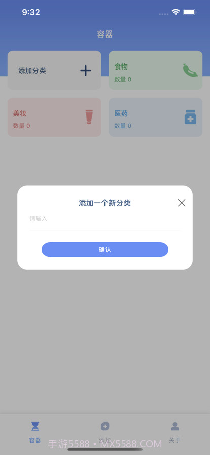 保质期管理助手截图5
