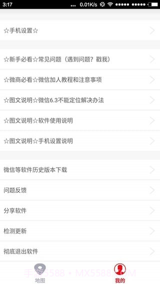 定位修改器截图3