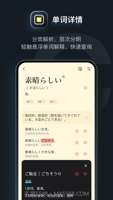 MOJi辞書截图4 MOJi辞書截图4