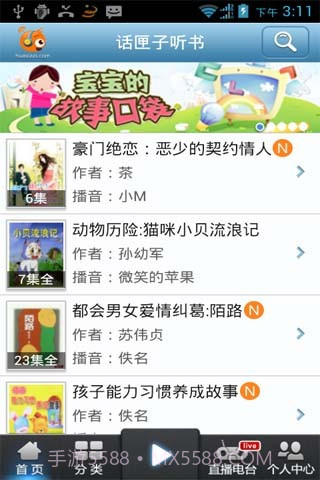 话匣子听书截图1 话匣子听书截图1