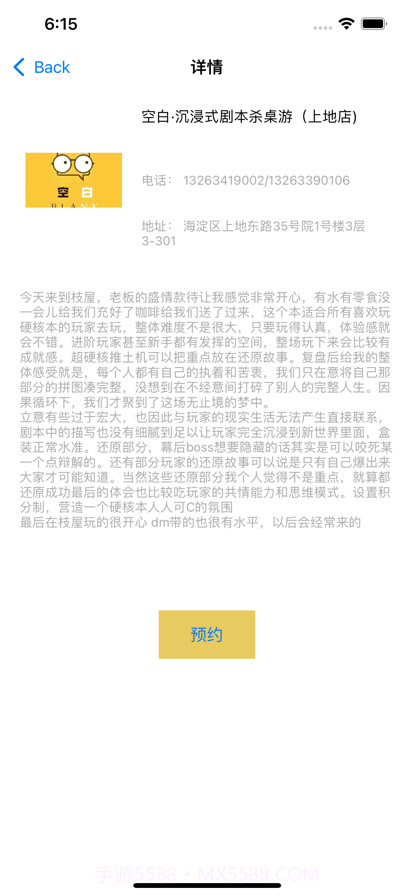 玖戏剧本杀截图3 玖戏剧本杀截图3