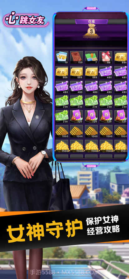 心跳女友截图1 心跳女友截图1