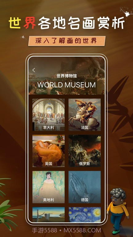 饥饿派画家截图4