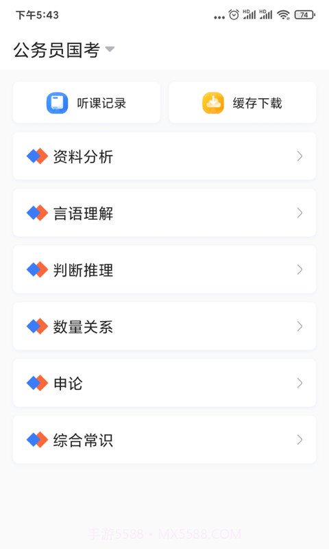 兴为公考app截图2 兴为公考app截图2
