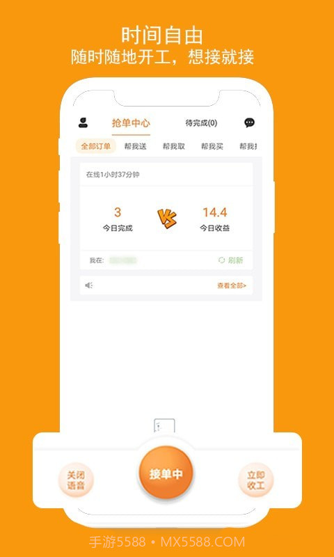 跑腿鱼帮手截图2 跑腿鱼帮手截图2