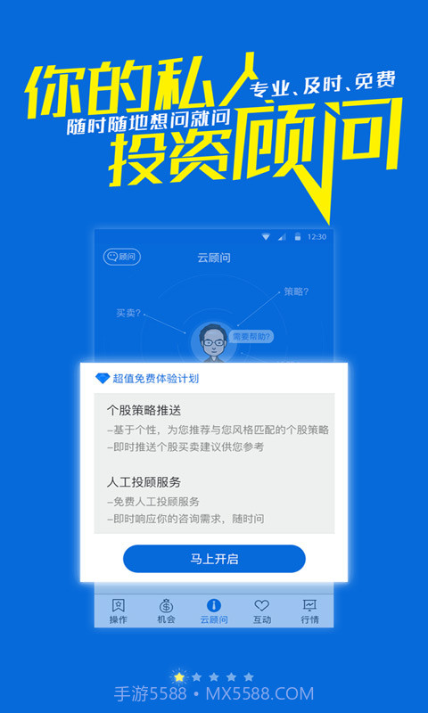 好股互动截图1 好股互动截图1