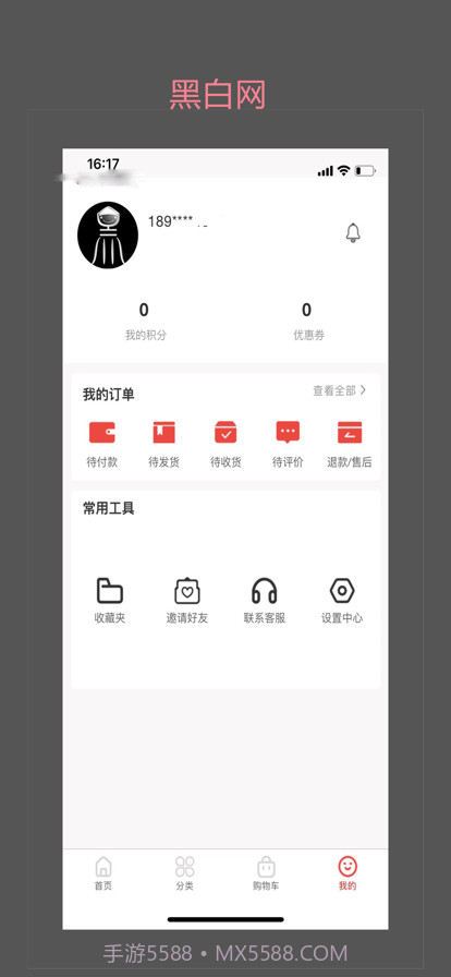 黑白网商城截图3
