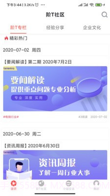 阶T团队版截图5