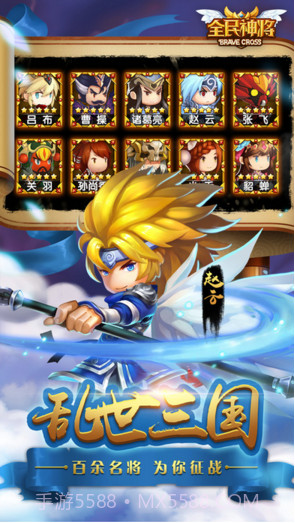 全民神将截图2