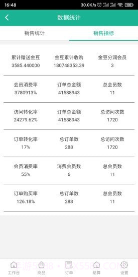 余乐兑商家端截图3