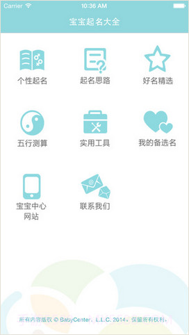 宝宝起名大全截图1