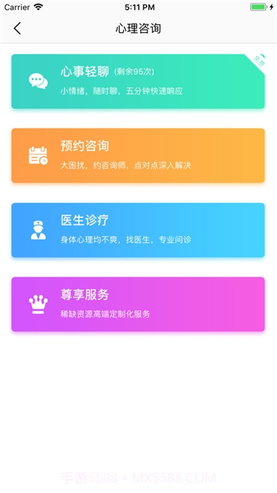 微心理截图4 微心理截图4