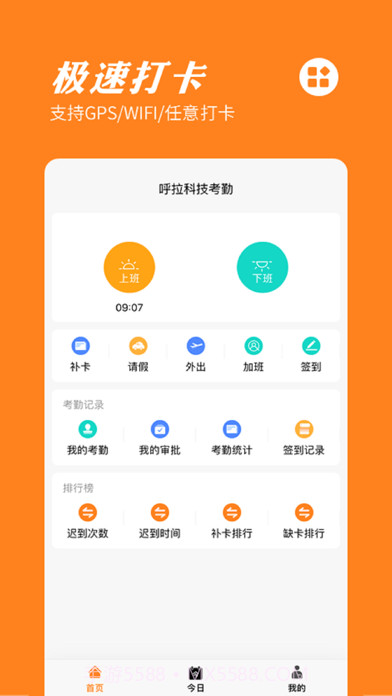 橙子考勤截图1 橙子考勤截图1
