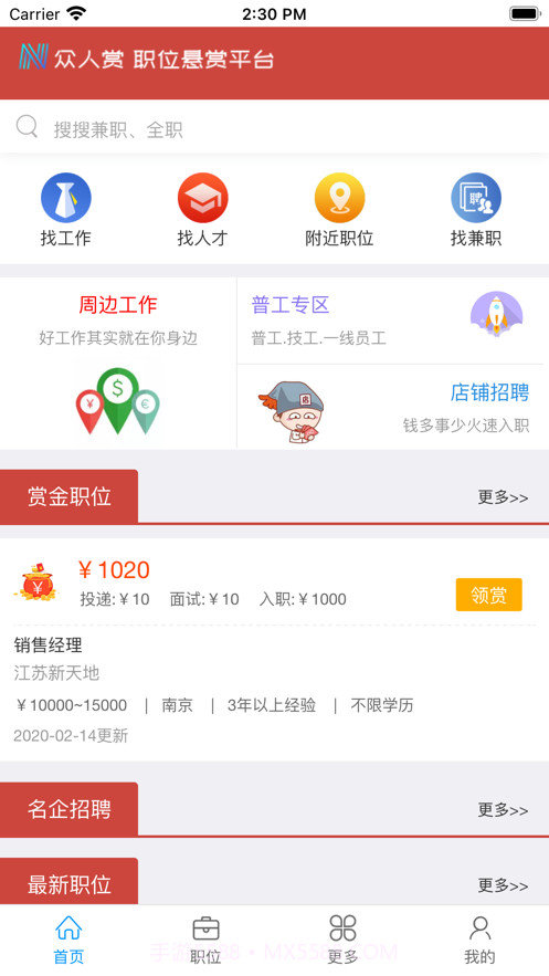 众人赏截图1 众人赏截图1