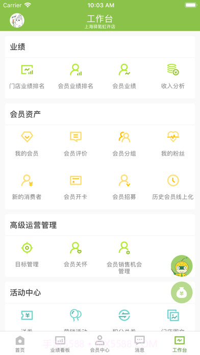 营销助手截图5