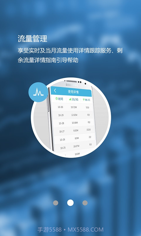 天翼流量管家截图2