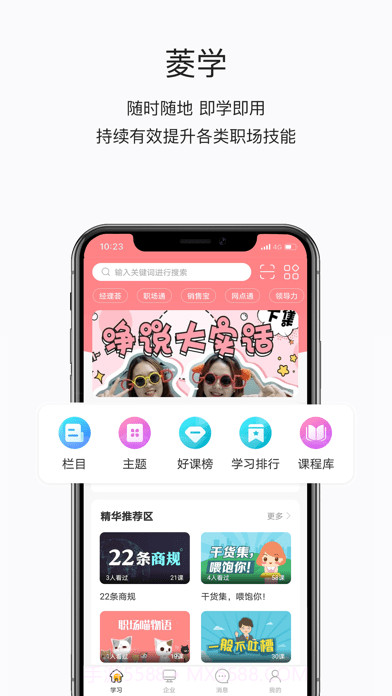 菱学截图1