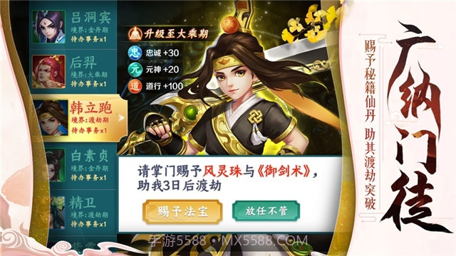 蜀山掌门截图3 蜀山掌门截图3