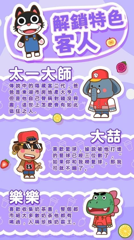 奶茶屋物语截图1