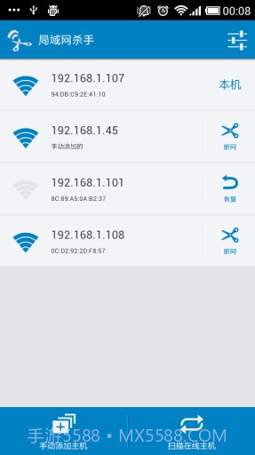 局域网杀手截图3