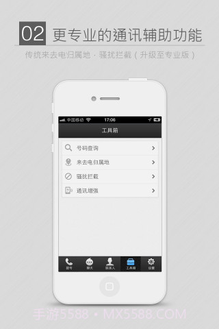 来电通截图2 来电通截图2