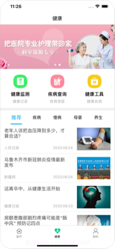 健康正阳截图2 健康正阳截图2