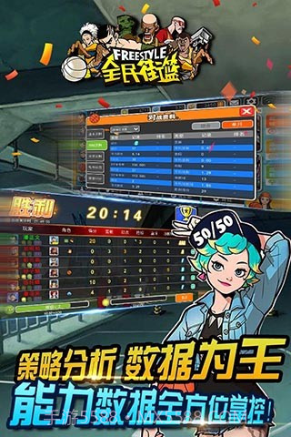 全民街篮截图5