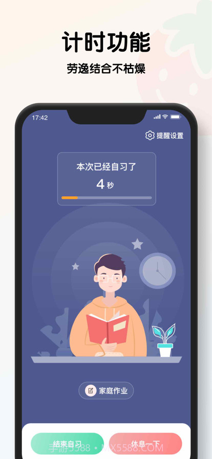 番茄线上自习室截图6