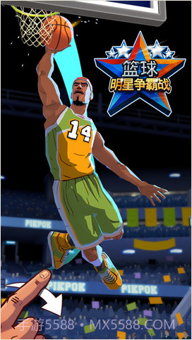 篮球明星争霸战截图1 篮球明星争霸战截图1