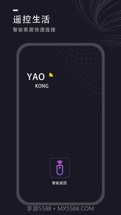 通用遥控器截图1 通用遥控器截图1