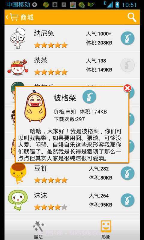 桌面秀(动漫)截图3