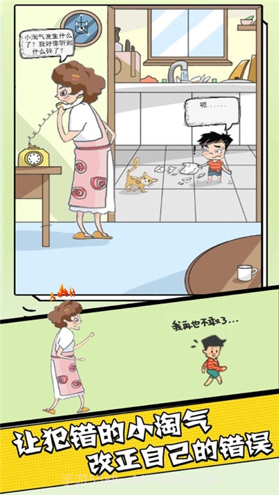 中式家长模拟截图2