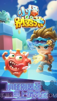 小怪别嚣张截图1
