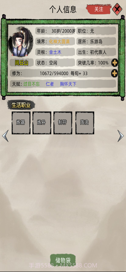 修仙家族模拟器截图5 修仙家族模拟器截图5